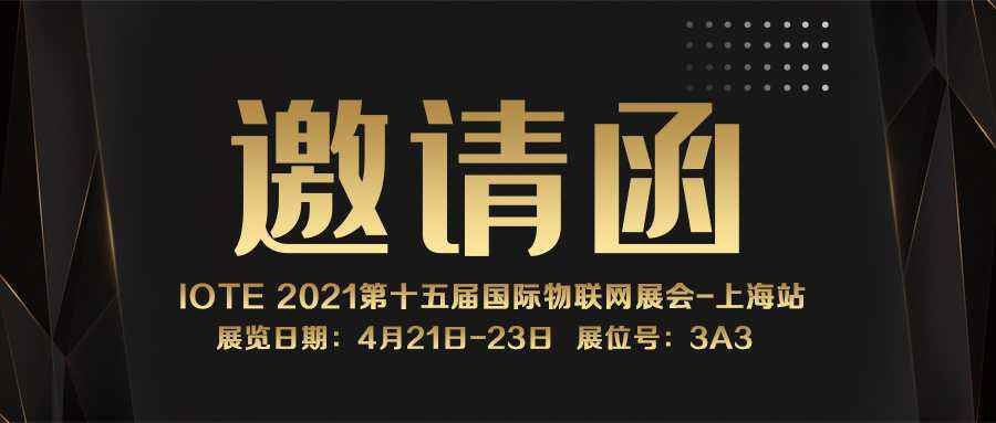IOTE 2021上海站｜开云电子·(中国)官方网站NFC防伪溯源标签将亮相